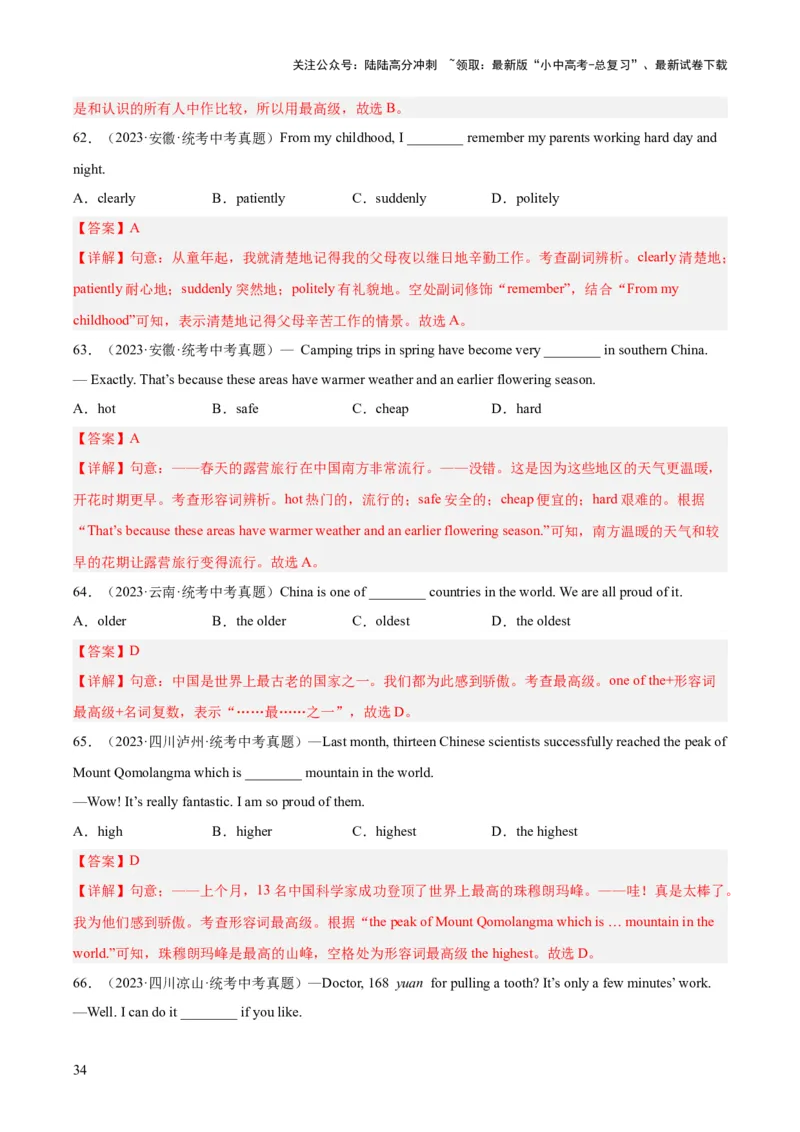专题07形容词和副词（全国通用）（解析版）_02中考总复习（2026版更新中）_03-英语-中考总复习_2026年中考复习（更新中）_好题汇编三年（2023-2025）中考英语真题分类汇编（全国通用）