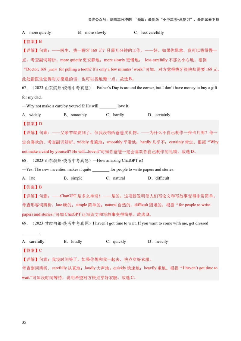 专题07形容词和副词（全国通用）（解析版）_02中考总复习（2026版更新中）_03-英语-中考总复习_2026年中考复习（更新中）_好题汇编三年（2023-2025）中考英语真题分类汇编（全国通用）