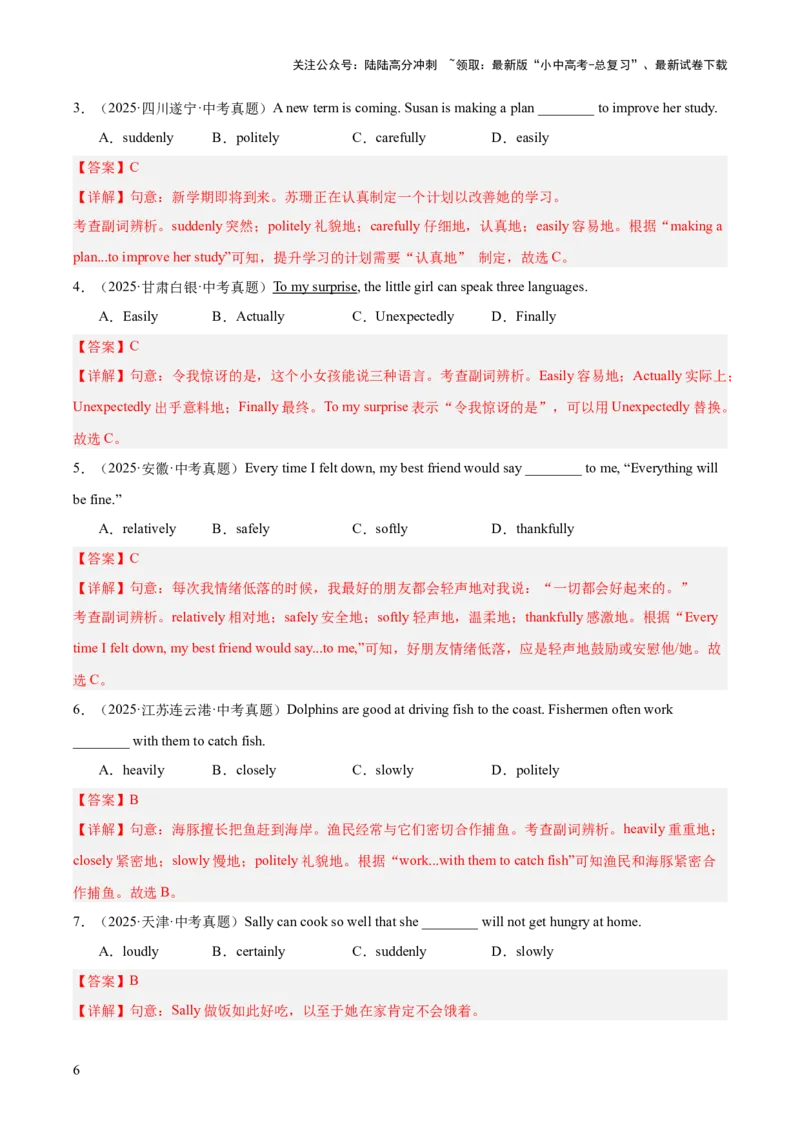 专题07形容词和副词（全国通用）（解析版）_02中考总复习（2026版更新中）_03-英语-中考总复习_2026年中考复习（更新中）_好题汇编三年（2023-2025）中考英语真题分类汇编（全国通用）