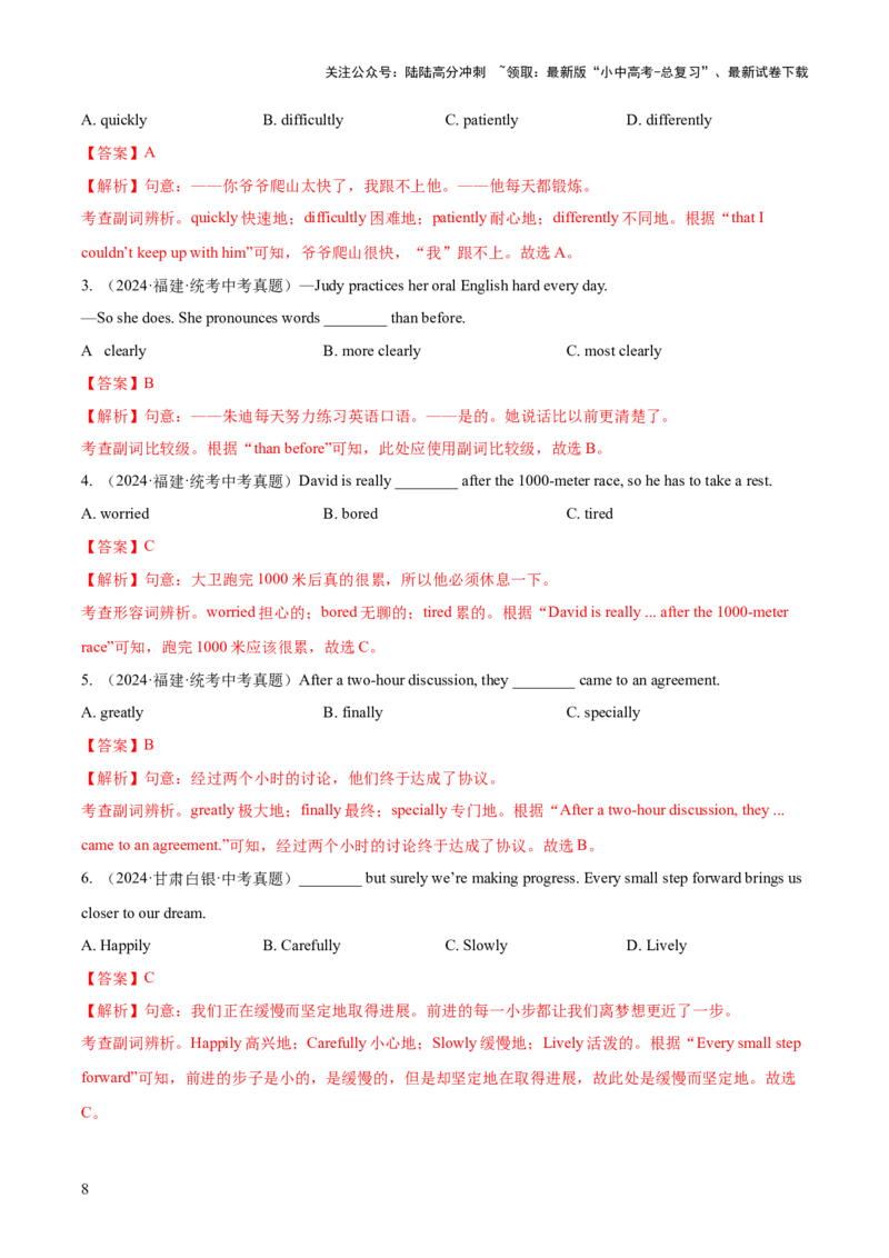 专题07形容词和副词（全国通用）（解析版）_02中考总复习（2026版更新中）_03-英语-中考总复习_2026年中考复习（更新中）_好题汇编三年（2023-2025）中考英语真题分类汇编（全国通用）