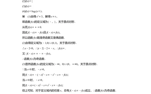 2022届高考数学一轮复习(新高考版)第2章&sect;2.2第2课时　奇偶性、对称性与周期性_02高考数学_新高考复习资料_2022年新高考资料_2022年一轮复习各版本_1.新高考2022年高考数学一轮复习