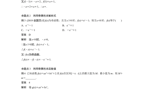 2022届高考数学一轮复习(新高考版)第2章&sect;2.2第2课时　奇偶性、对称性与周期性_02高考数学_新高考复习资料_2022年新高考资料_2022年一轮复习各版本_1.新高考2022年高考数学一轮复习