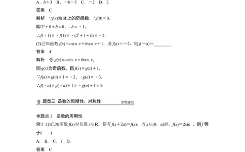 2022届高考数学一轮复习(新高考版)第2章&sect;2.2第2课时　奇偶性、对称性与周期性_02高考数学_新高考复习资料_2022年新高考资料_2022年一轮复习各版本_1.新高考2022年高考数学一轮复习