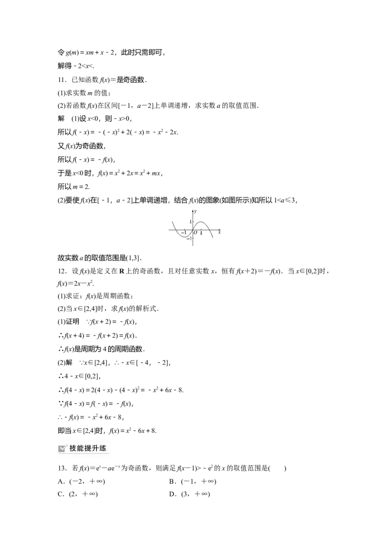 2022届高考数学一轮复习(新高考版)第2章&sect;2.2第2课时　奇偶性、对称性与周期性_02高考数学_新高考复习资料_2022年新高考资料_2022年一轮复习各版本_1.新高考2022年高考数学一轮复习