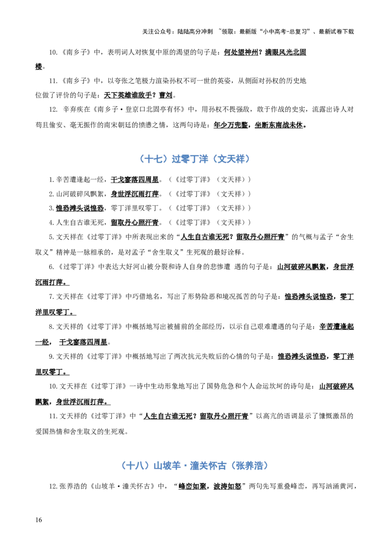 专题06：九年级下册古诗文默写（原卷版）_02中考总复习（2026版更新中）_01-语文-中考总复习_2026年中考复习（更新中）_上好课备战2026年中考语文一轮复习之古诗文专题（全国通用）