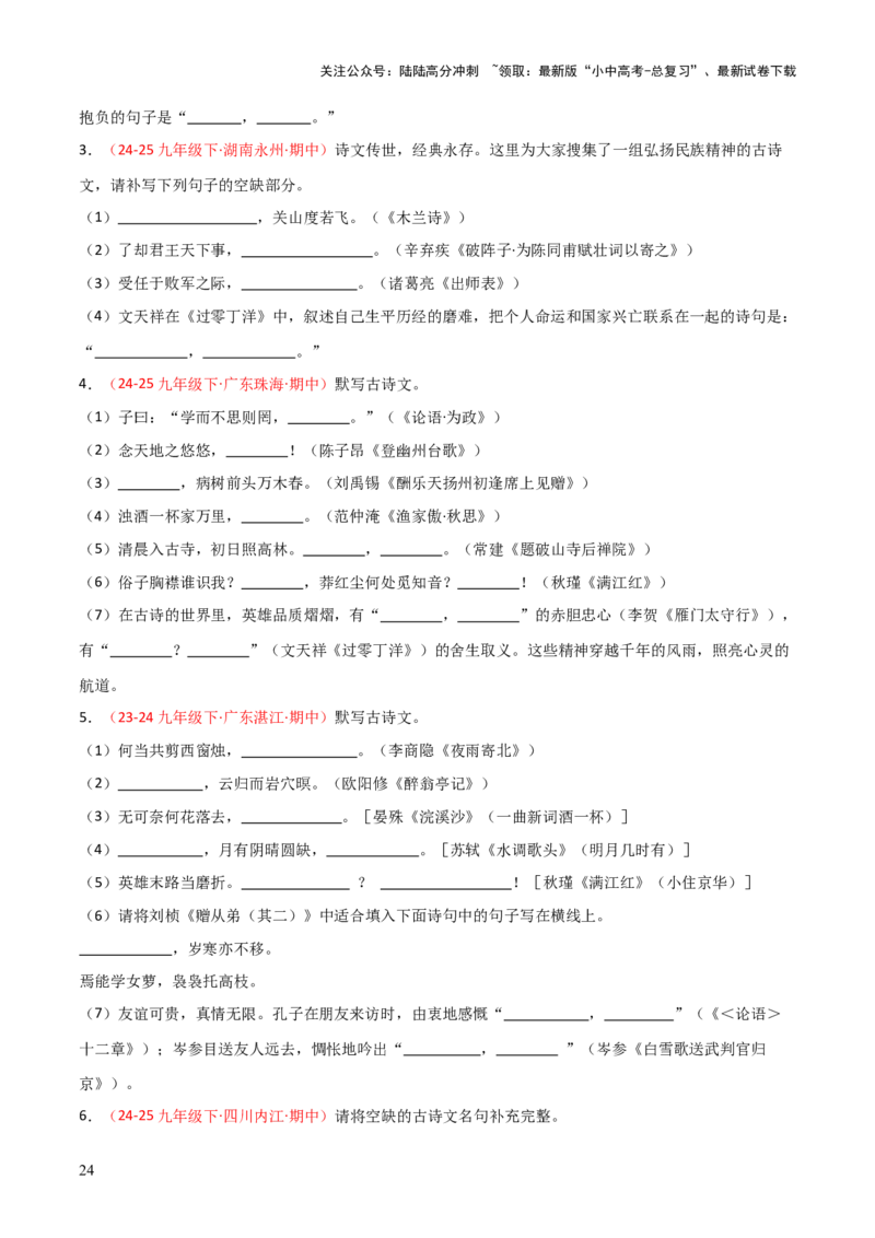 专题06：九年级下册古诗文默写（原卷版）_02中考总复习（2026版更新中）_01-语文-中考总复习_2026年中考复习（更新中）_上好课备战2026年中考语文一轮复习之古诗文专题（全国通用）