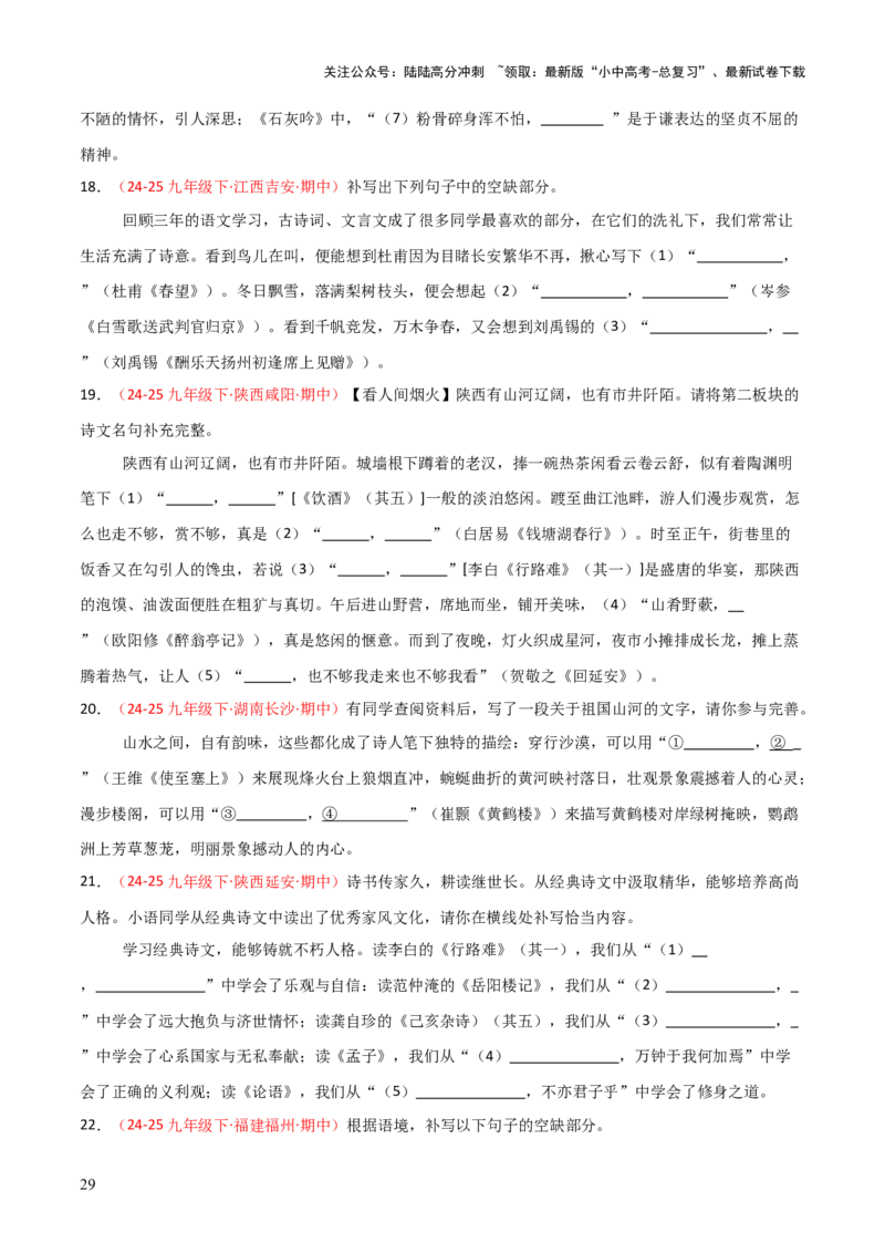 专题06：九年级下册古诗文默写（原卷版）_02中考总复习（2026版更新中）_01-语文-中考总复习_2026年中考复习（更新中）_上好课备战2026年中考语文一轮复习之古诗文专题（全国通用）