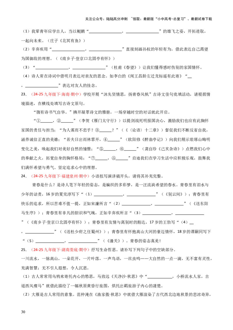 专题06：九年级下册古诗文默写（原卷版）_02中考总复习（2026版更新中）_01-语文-中考总复习_2026年中考复习（更新中）_上好课备战2026年中考语文一轮复习之古诗文专题（全国通用）