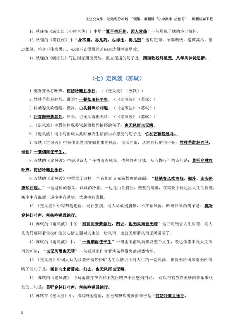 专题06：九年级下册古诗文默写（原卷版）_02中考总复习（2026版更新中）_01-语文-中考总复习_2026年中考复习（更新中）_上好课备战2026年中考语文一轮复习之古诗文专题（全国通用）