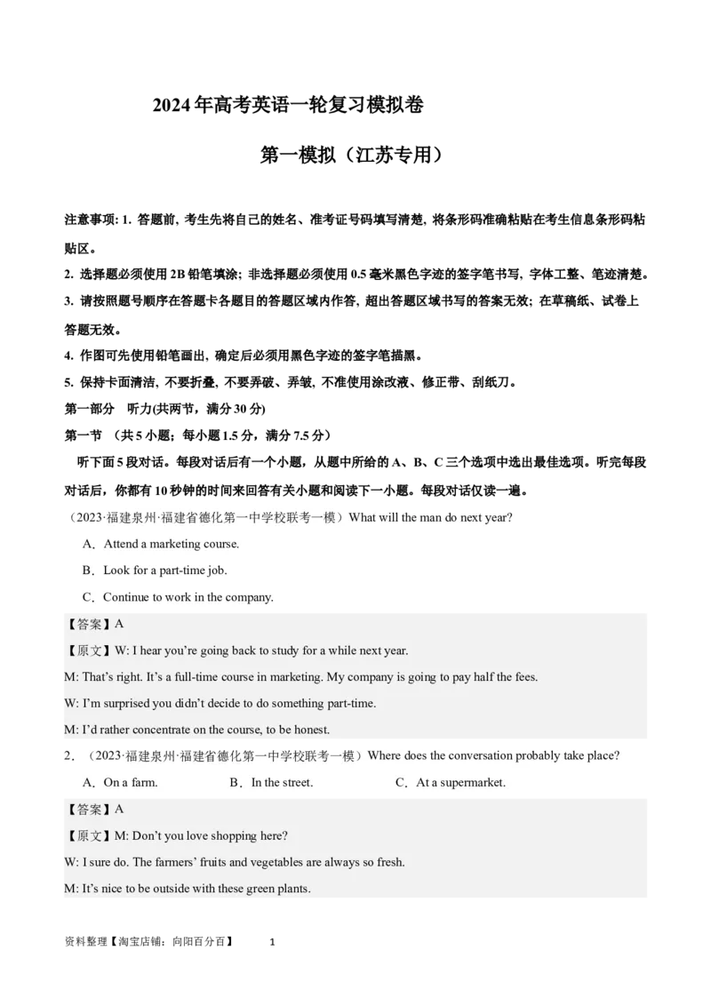 2024年一轮复习模拟卷第一模拟（江苏专用）-2024年高考英语一轮复习讲练测（新教材新高考）（解析版）_03高考英语_新高考复习资料_2024年新高考资料_一轮复习资料_江苏专用