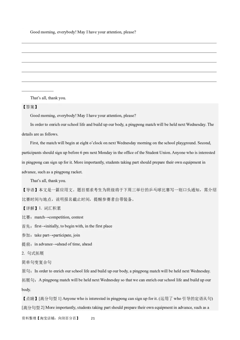2024年一轮复习模拟卷第一模拟（江苏专用）-2024年高考英语一轮复习讲练测（新教材新高考）（解析版）_03高考英语_新高考复习资料_2024年新高考资料_一轮复习资料_江苏专用
