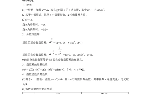 2024年高考数学一轮复习（新高考版）第2章　&sect;2.7　指数与指数函数_02高考数学_新高考复习资料_2024年新高考资料_一轮复习资料_完2024数学步步高大一轮复习（课件+讲义）