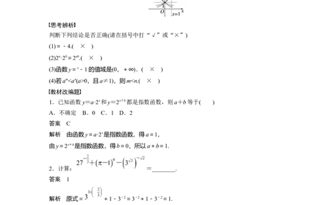 2024年高考数学一轮复习（新高考版）第2章　&sect;2.7　指数与指数函数_02高考数学_新高考复习资料_2024年新高考资料_一轮复习资料_完2024数学步步高大一轮复习（课件+讲义）