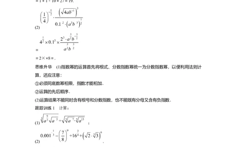 2024年高考数学一轮复习（新高考版）第2章　&sect;2.7　指数与指数函数_02高考数学_新高考复习资料_2024年新高考资料_一轮复习资料_完2024数学步步高大一轮复习（课件+讲义）