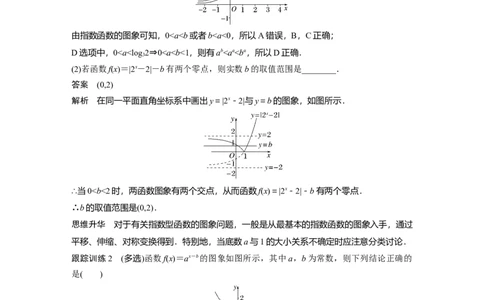 2024年高考数学一轮复习（新高考版）第2章　&sect;2.7　指数与指数函数_02高考数学_新高考复习资料_2024年新高考资料_一轮复习资料_完2024数学步步高大一轮复习（课件+讲义）