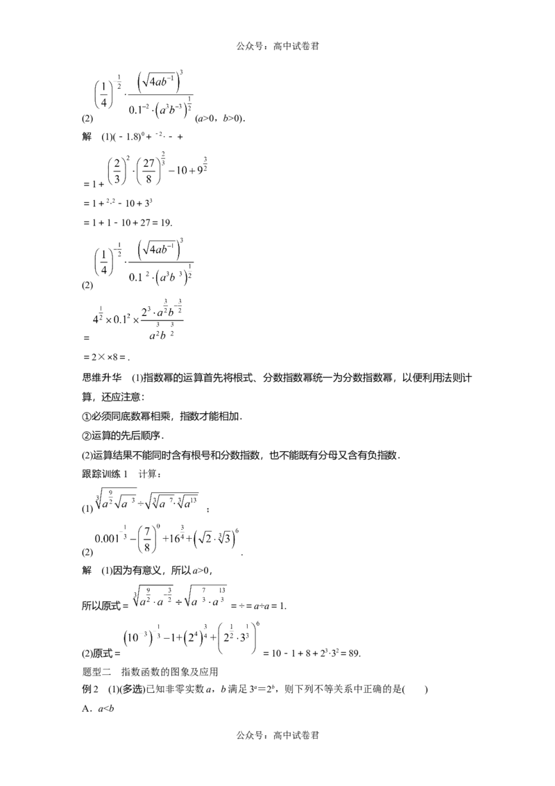 2024年高考数学一轮复习（新高考版）第2章　&sect;2.7　指数与指数函数_02高考数学_新高考复习资料_2024年新高考资料_一轮复习资料_完2024数学步步高大一轮复习（课件+讲义）