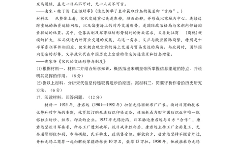2024年一轮复习收官卷第二模拟（山东卷）（原卷版）_07高考历史_2024年新高考资料_1.2024一轮复习_2024年高考历史一轮复习讲练测（新教材新高考）