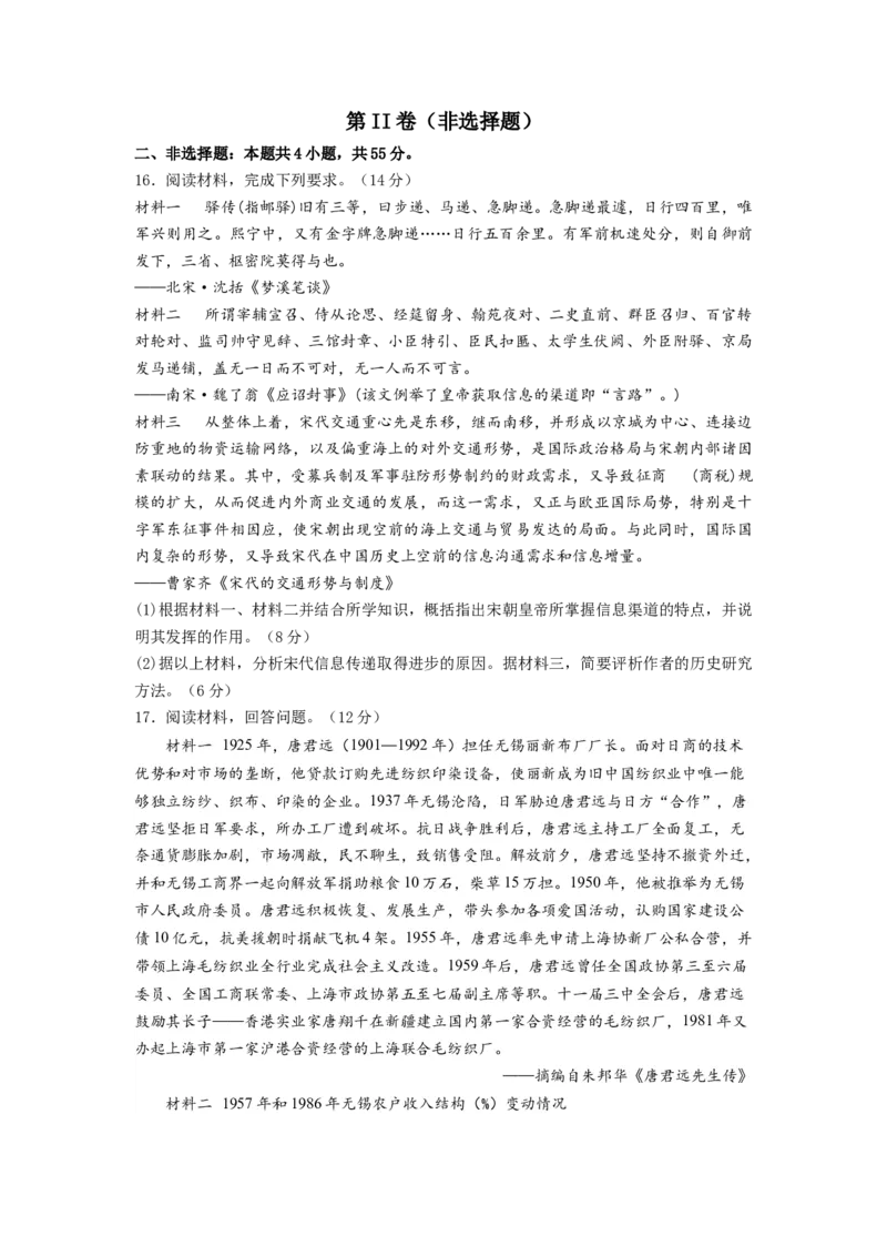 2024年一轮复习收官卷第二模拟（山东卷）（原卷版）_07高考历史_2024年新高考资料_1.2024一轮复习_2024年高考历史一轮复习讲练测（新教材新高考）