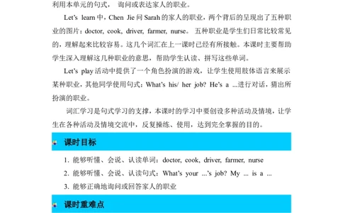 第五课时_26春四年级上下册人教版_四上英语合集人教版PEP英语四年级上册新教材（教学视频+课件+动画+音频+练习+教案）_19同步教案课件_人教pep3_3-6年级上册_Unit6Meetmyfamily!_教案