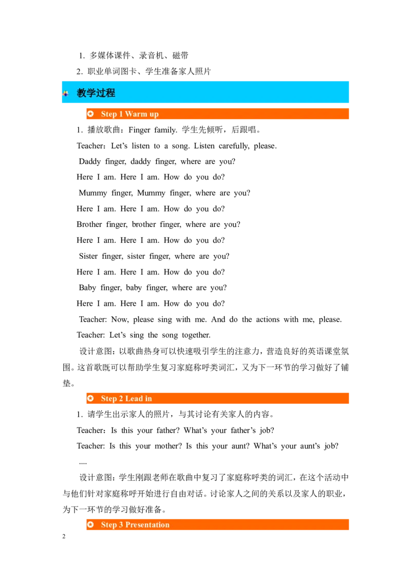 第五课时_26春四年级上下册人教版_四上英语合集人教版PEP英语四年级上册新教材（教学视频+课件+动画+音频+练习+教案）_19同步教案课件_人教pep3_3-6年级上册_Unit6Meetmyfamily!_教案