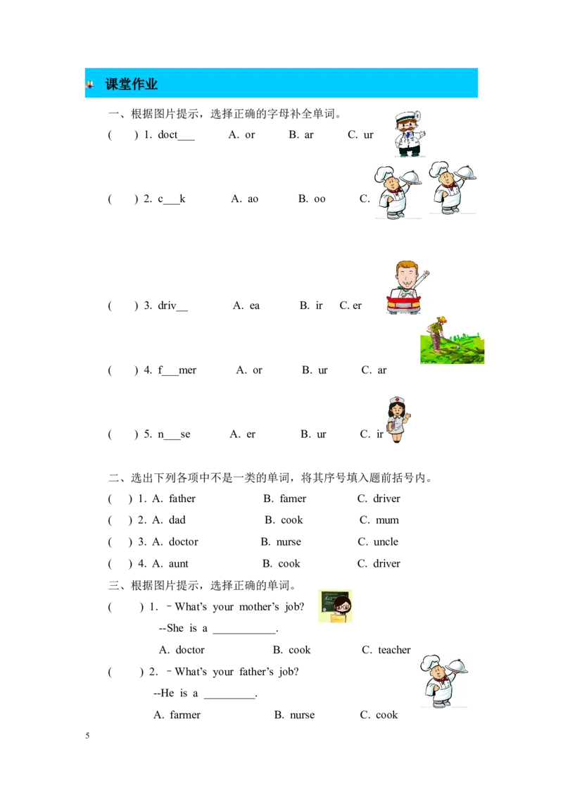 第五课时_26春四年级上下册人教版_四上英语合集人教版PEP英语四年级上册新教材（教学视频+课件+动画+音频+练习+教案）_19同步教案课件_人教pep3_3-6年级上册_Unit6Meetmyfamily!_教案