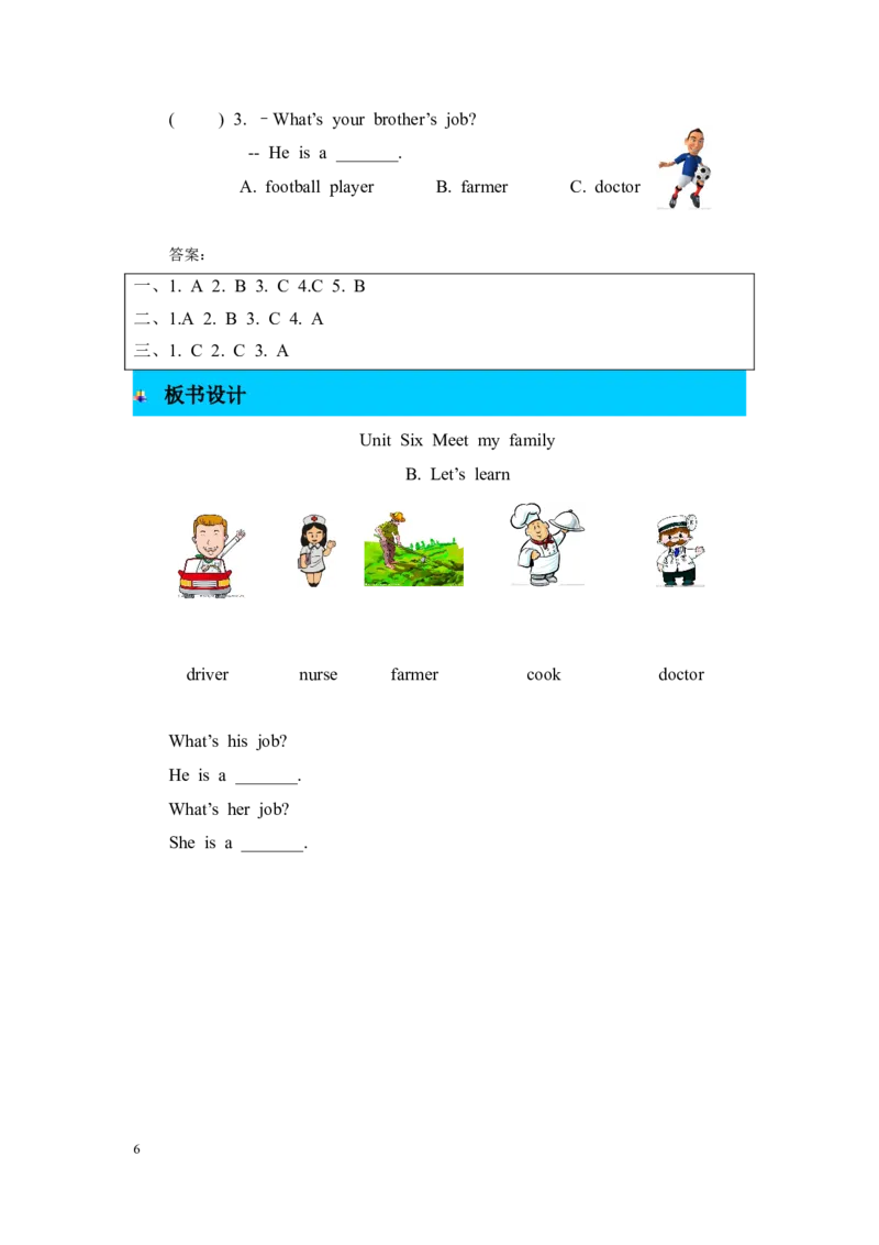 第五课时_26春四年级上下册人教版_四上英语合集人教版PEP英语四年级上册新教材（教学视频+课件+动画+音频+练习+教案）_19同步教案课件_人教pep3_3-6年级上册_Unit6Meetmyfamily!_教案