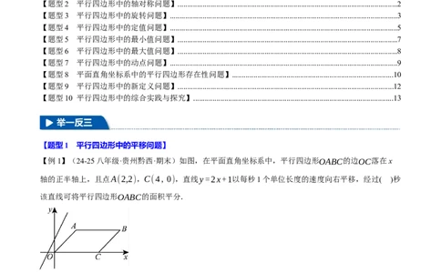 专题18.11平行四边形中的几何变换、定值、最值、动点、存在性问题（十大题型）（举一反三）（人教版）（学生版）_初中数学_八年级数学下册（人教版）_母题专项-U66_2025版