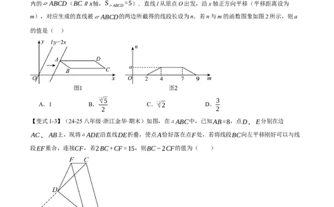 专题18.11平行四边形中的几何变换、定值、最值、动点、存在性问题（十大题型）（举一反三）（人教版）（学生版）_初中数学_八年级数学下册（人教版）_母题专项-U66_2025版