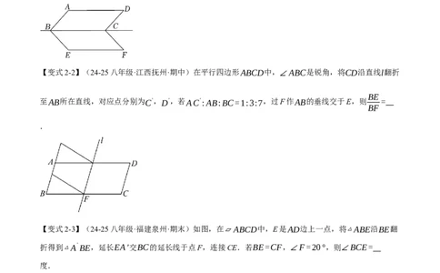 专题18.11平行四边形中的几何变换、定值、最值、动点、存在性问题（十大题型）（举一反三）（人教版）（学生版）_初中数学_八年级数学下册（人教版）_母题专项-U66_2025版