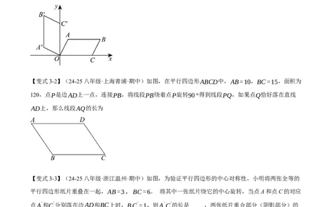 专题18.11平行四边形中的几何变换、定值、最值、动点、存在性问题（十大题型）（举一反三）（人教版）（学生版）_初中数学_八年级数学下册（人教版）_母题专项-U66_2025版
