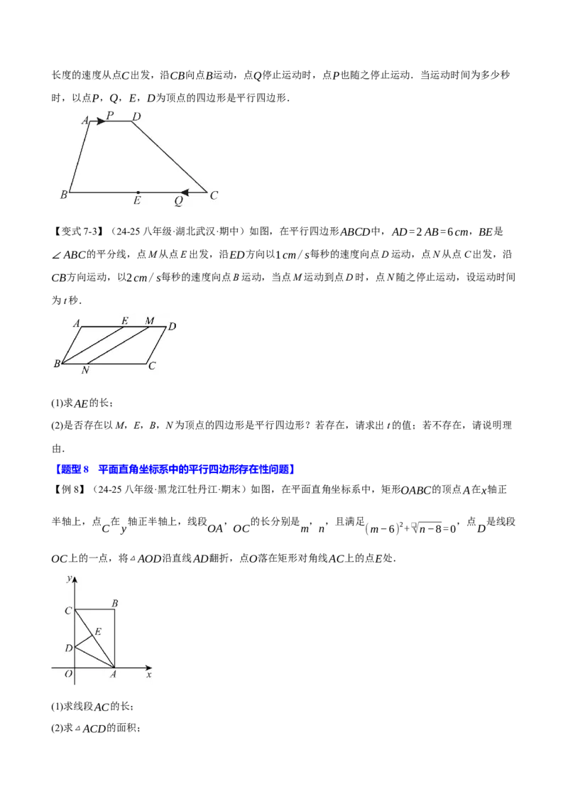专题18.11平行四边形中的几何变换、定值、最值、动点、存在性问题（十大题型）（举一反三）（人教版）（学生版）_初中数学_八年级数学下册（人教版）_母题专项-U66_2025版