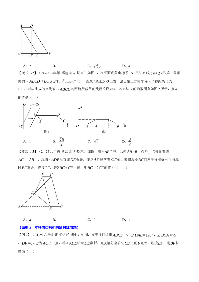 专题18.11平行四边形中的几何变换、定值、最值、动点、存在性问题（十大题型）（举一反三）（人教版）（学生版）_初中数学_八年级数学下册（人教版）_母题专项-U66_2025版