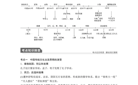 03第一部分板块一　专题三古代中国的传统主流思想与科技文艺_07高考历史_通用版（老高考）复习资料_2023年复习资料_一轮+二轮_历史高三二轮复习系列