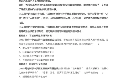 03第一部分板块一　专题三古代中国的传统主流思想与科技文艺_07高考历史_通用版（老高考）复习资料_2023年复习资料_一轮+二轮_历史高三二轮复习系列