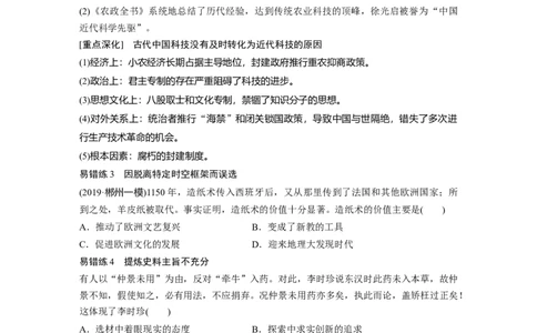 03第一部分板块一　专题三古代中国的传统主流思想与科技文艺_07高考历史_通用版（老高考）复习资料_2023年复习资料_一轮+二轮_历史高三二轮复习系列