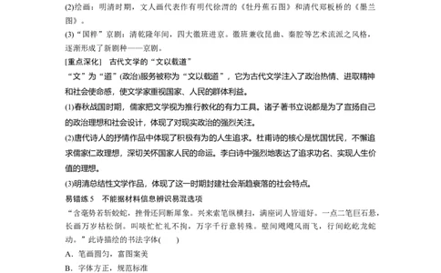 03第一部分板块一　专题三古代中国的传统主流思想与科技文艺_07高考历史_通用版（老高考）复习资料_2023年复习资料_一轮+二轮_历史高三二轮复习系列