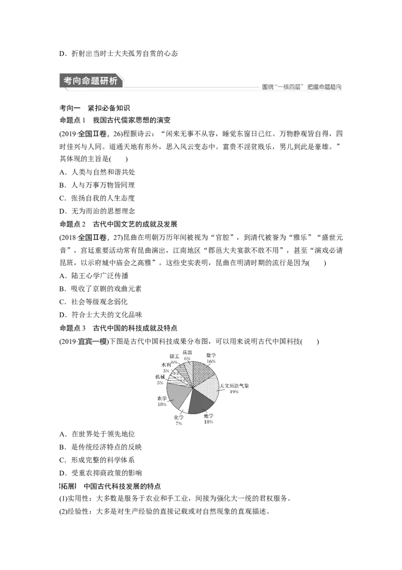 03第一部分板块一　专题三古代中国的传统主流思想与科技文艺_07高考历史_通用版（老高考）复习资料_2023年复习资料_一轮+二轮_历史高三二轮复习系列