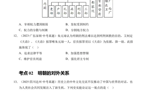 专题07统一多民族国家的巩固与发展&middot;选择题（全国通用）（原卷版）_02中考总复习（2026版更新中）_06-历史-中考总复习_2026年中考复习（更新中）