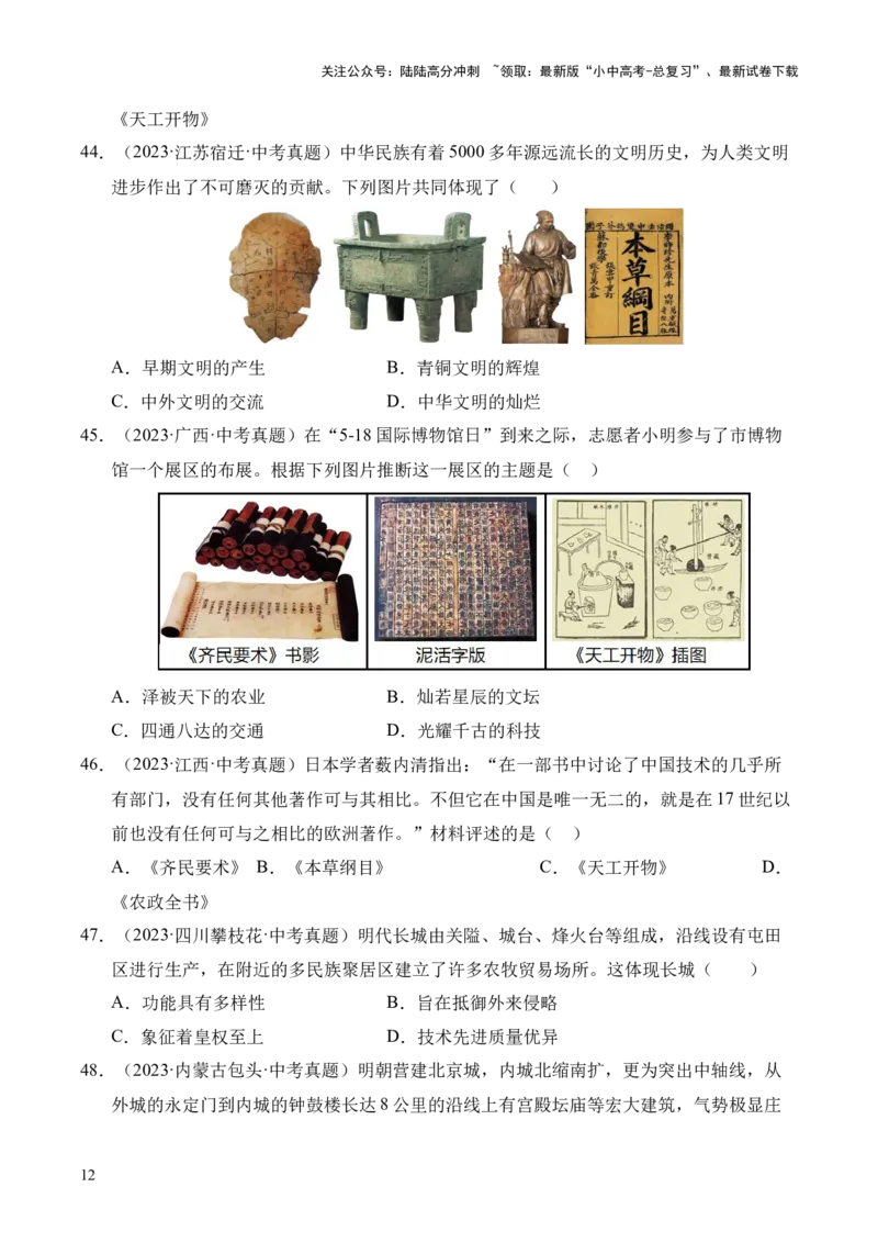 专题07统一多民族国家的巩固与发展&middot;选择题（全国通用）（原卷版）_02中考总复习（2026版更新中）_06-历史-中考总复习_2026年中考复习（更新中）