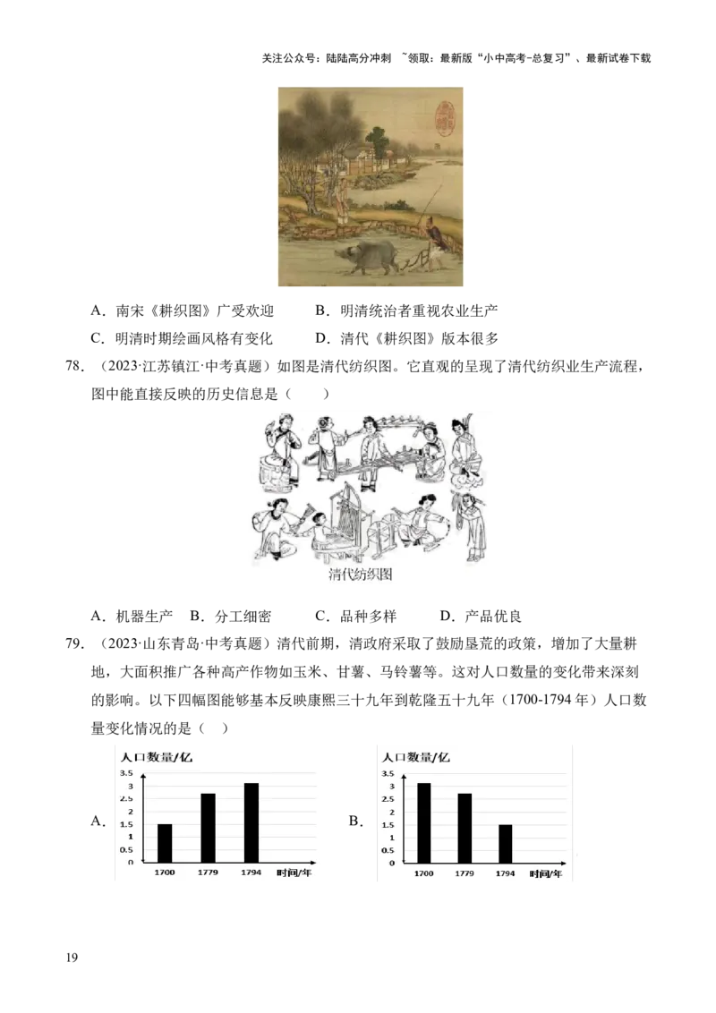 专题07统一多民族国家的巩固与发展&middot;选择题（全国通用）（原卷版）_02中考总复习（2026版更新中）_06-历史-中考总复习_2026年中考复习（更新中）