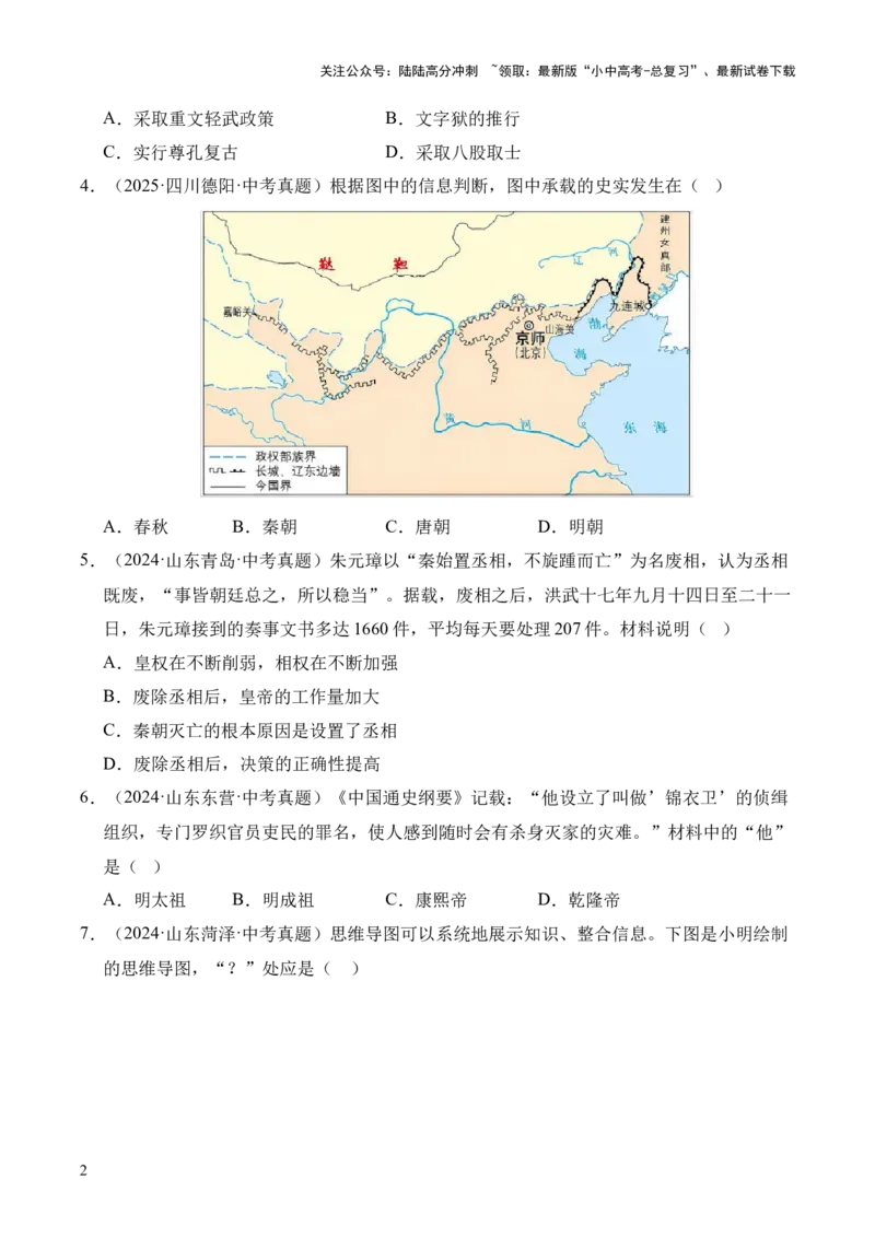 专题07统一多民族国家的巩固与发展&middot;选择题（全国通用）（原卷版）_02中考总复习（2026版更新中）_06-历史-中考总复习_2026年中考复习（更新中）