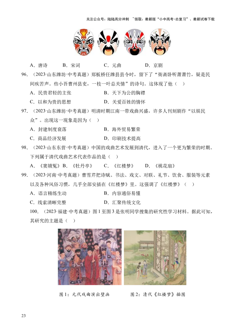 专题07统一多民族国家的巩固与发展&middot;选择题（全国通用）（原卷版）_02中考总复习（2026版更新中）_06-历史-中考总复习_2026年中考复习（更新中）