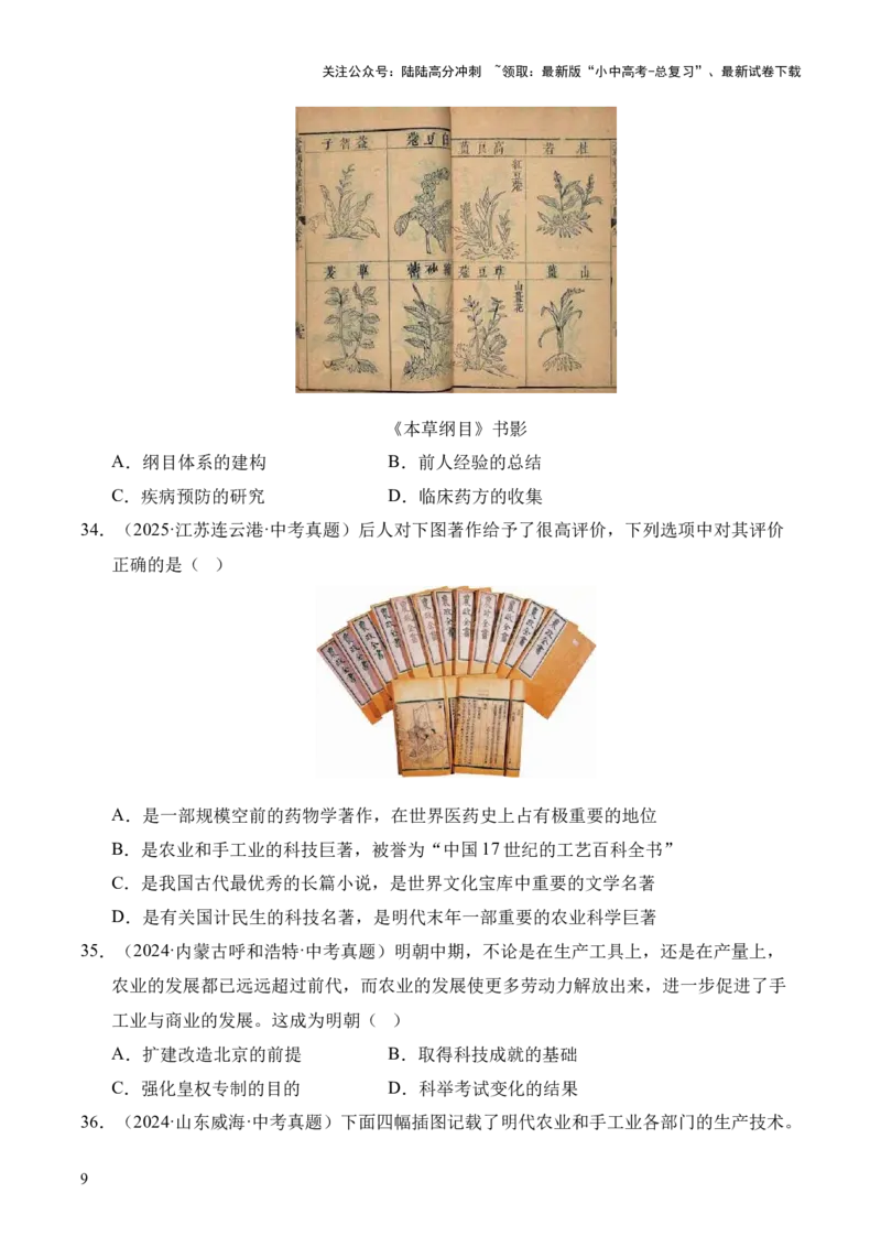 专题07统一多民族国家的巩固与发展&middot;选择题（全国通用）（原卷版）_02中考总复习（2026版更新中）_06-历史-中考总复习_2026年中考复习（更新中）