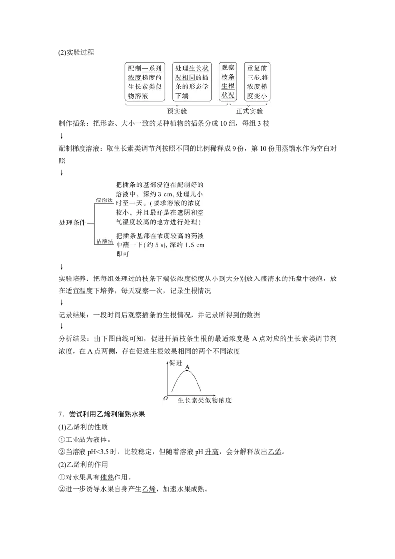 2024年高考生物一轮复习（新人教版）第8单元　第10课时　其他植物激素、植物生长调节剂及环境因素参与调节植物的生命活动_09高考生物_2024年新高考资料_1.2024一轮复习