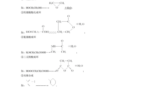2023年高考化学一轮复习（全国版）第11章第65讲　有机合成推断及合成路线设计_05高考化学_通用版（老高考）复习资料_2023年复习资料_一轮复习_2023年高考化学一轮复习讲义（全国版）