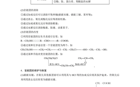 2023年高考化学一轮复习（全国版）第11章第65讲　有机合成推断及合成路线设计_05高考化学_通用版（老高考）复习资料_2023年复习资料_一轮复习_2023年高考化学一轮复习讲义（全国版）