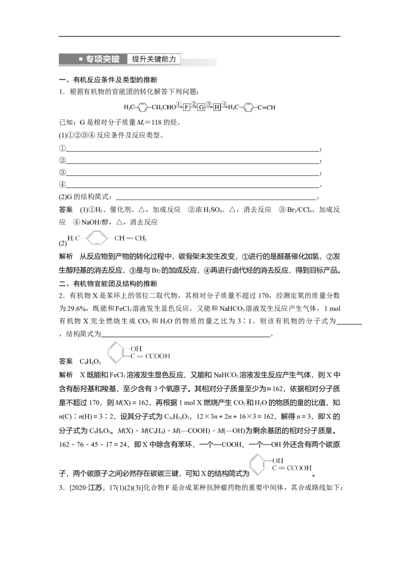 2023年高考化学一轮复习（全国版）第11章第65讲　有机合成推断及合成路线设计_05高考化学_通用版（老高考）复习资料_2023年复习资料_一轮复习_2023年高考化学一轮复习讲义（全国版）