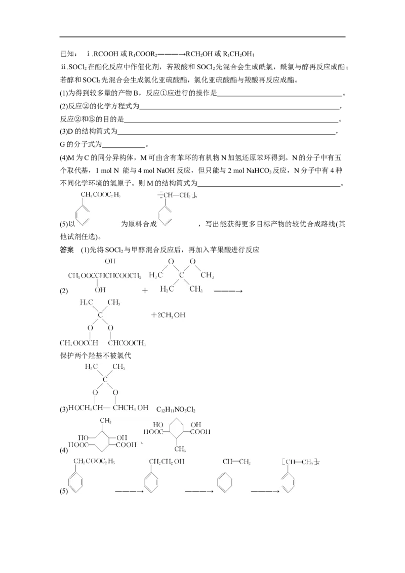 2023年高考化学一轮复习（全国版）第11章第65讲　有机合成推断及合成路线设计_05高考化学_通用版（老高考）复习资料_2023年复习资料_一轮复习_2023年高考化学一轮复习讲义（全国版）