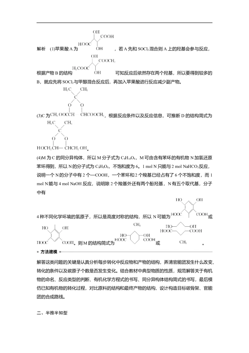 2023年高考化学一轮复习（全国版）第11章第65讲　有机合成推断及合成路线设计_05高考化学_通用版（老高考）复习资料_2023年复习资料_一轮复习_2023年高考化学一轮复习讲义（全国版）