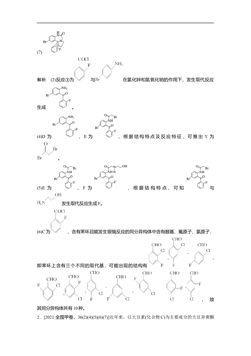 2023年高考化学一轮复习（全国版）第11章第65讲　有机合成推断及合成路线设计_05高考化学_通用版（老高考）复习资料_2023年复习资料_一轮复习_2023年高考化学一轮复习讲义（全国版）